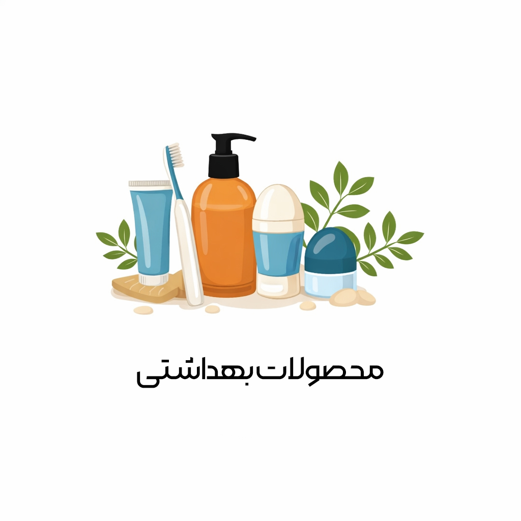 بهداشتی