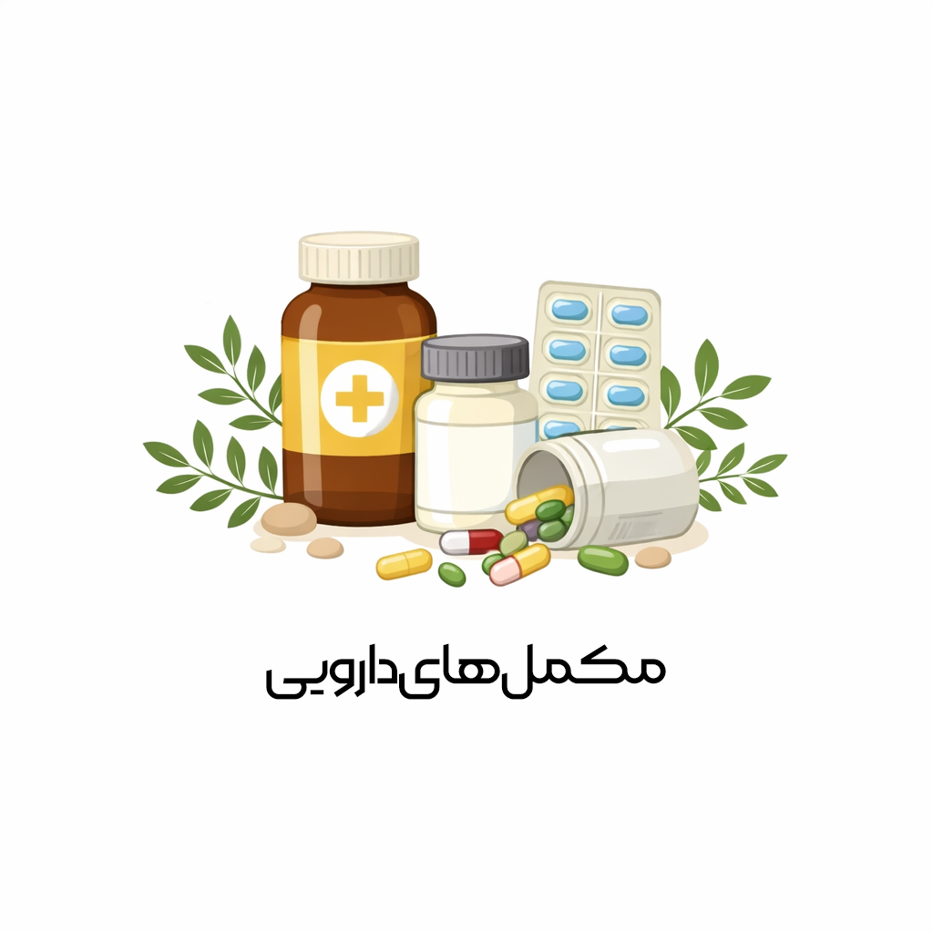 مکمل